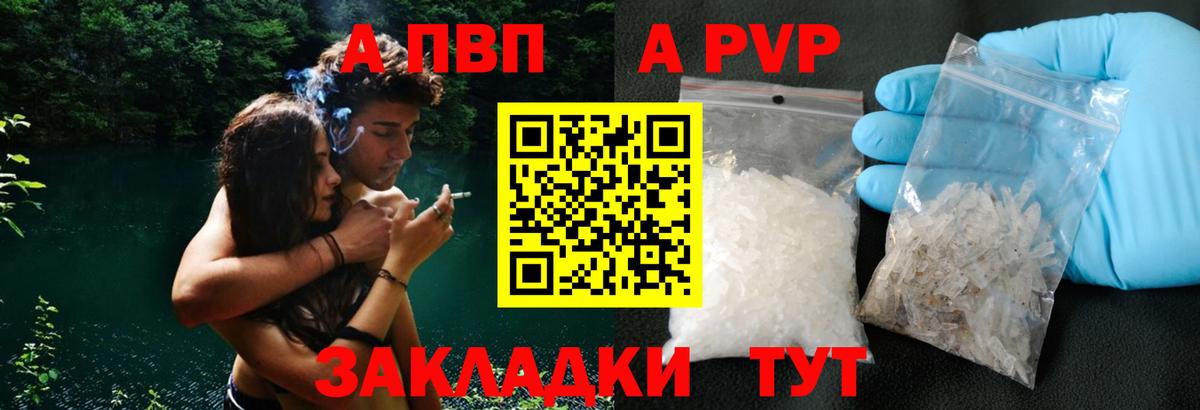 Туймазы  A-PVP Crystall  купить закладку  Вход с VPN  A PVP VHQ 
