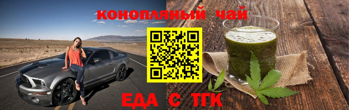 Еда ТГК конопля  Вход с VPN  Туймазы 