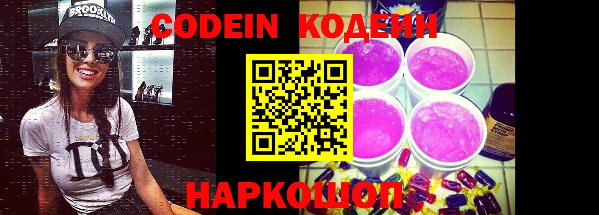 Кодеиновый сироп Lean напиток Lean (лин) Туймазы