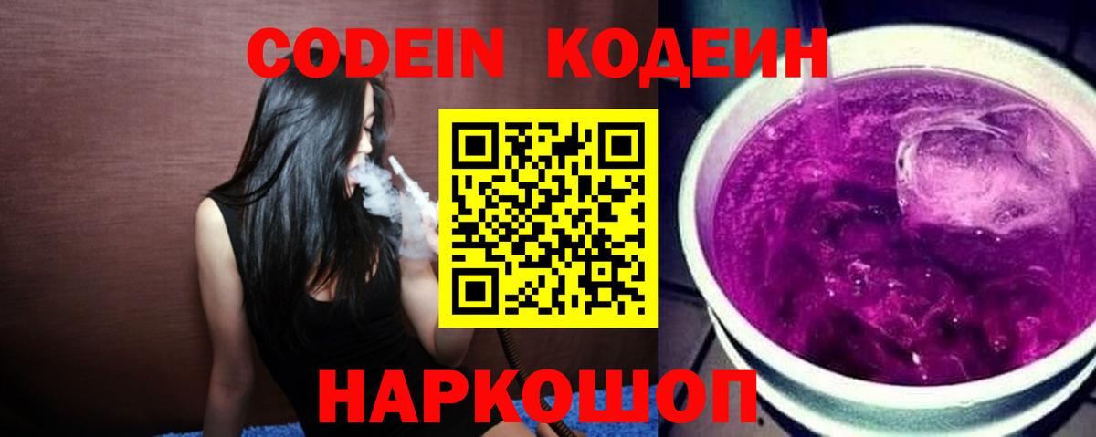 Кодеин напиток Lean (лин)  Вход с VPN  Туймазы 