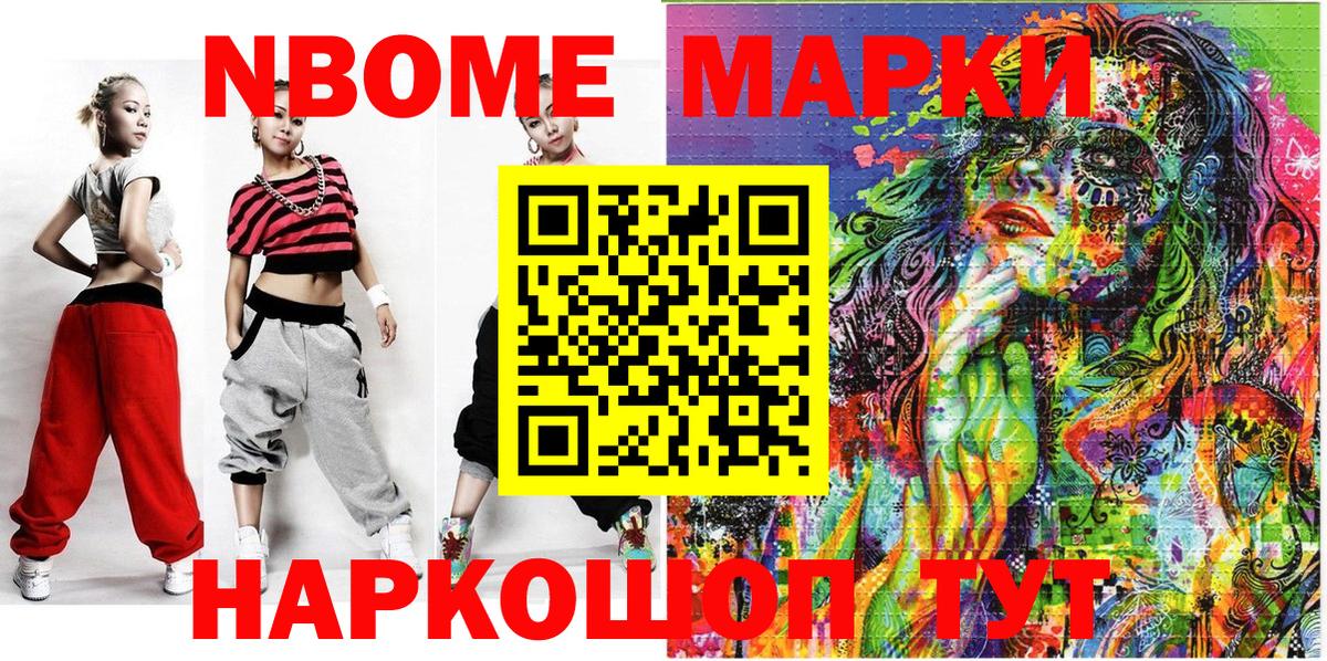 Марки NBOMe 1,8мг Туймазы